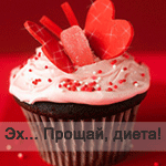 Аватар эх...прощай диета...