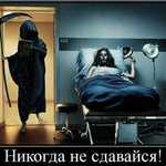 99px.ru аватар Никогда не сдавайся!