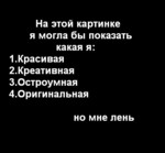 Аватар На этой картинке я могла бы показать...