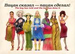 Аватар Пацан сказал-пацан сделал!