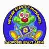Аватар меньше будьте в Интернете-здоровее будут дети!
