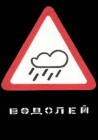 Аватар Водолей
