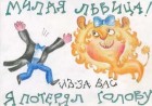 Аватар Милая львица я потерял голову!