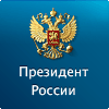 99px.ru аватар Президент России