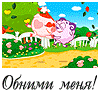 99px.ru аватар Смешарики (Обними меня)