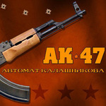 99px.ru аватар АК-47 Автомат Калашникова