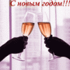 Аватар 2 бокала...с новым годом....
