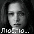 Аватар жду...люблю....скучаю...