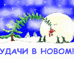 99px.ru аватар удачи в новом году