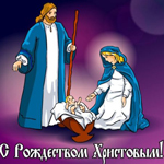Аватар С Рождеством Христовым!