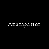 Аватар Аватора нет... Не понимаешь? Нет такой маленькой картинки на которую все пялятся. Чего ты ждешь? А, что сейчас пояаится картинка? Зря ждешь... поверь мне... Ладно... Ты меня раскусил