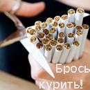 99px.ru аватар Сигареты, брось курить