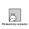 Аватар Не выхожу за рамки.