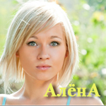Аватар Алена
