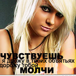 99px.ru аватар Melanie York (Чувствуешь я дрожу в твоих объятьях дорожу тобой молчи)