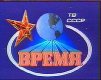 99px.ru аватар Телезаставка советских времен-ВРЕМЯ