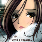 99px.ru аватар Зима в сердце