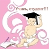 Аватар учись студент