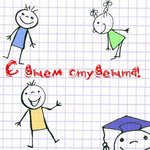 Аватар С днём студента!