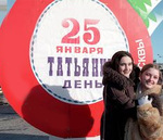 Аватар 25 января-Татьянин день
