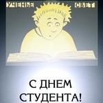 Аватар С днём студента! (ученье-свет)