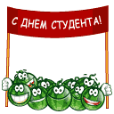 99px.ru аватар С днём студента!