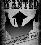 Аватар wanted вымирающий вид
