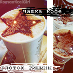 Аватар чашка кофе...глоток тишины