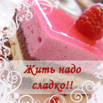 Аватар жить надо сладко...