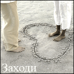 Аватар Заходи