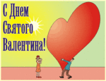 99px.ru аватар С Днём Святого Валентина!