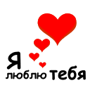 99px.ru аватар Я люблю тебя