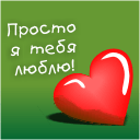 99px.ru аватар Просто я тебя люблю