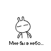 99px.ru аватар мне бы в небо