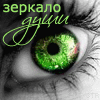 Аватар Зеркало души