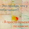 Аватар Типа талант)