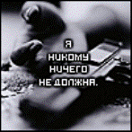 99px.ru аватар я никому ничего не должна