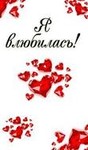 Аватар я влюбилась