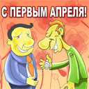 99px.ru аватар С первым апреля!