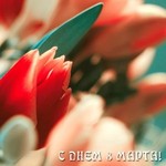 99px.ru аватар С днем 8 марта!
