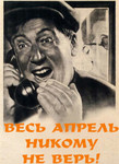 Аватар Весь апрель никому не верь!
