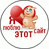 Аватар Я люблю этот сайт