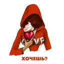 Аватар Хочешь?