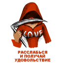 Аватар Расслабься и получай удовольствие