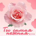 Аватар Ты самая нежная...