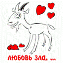 Аватар Любовь зла, ...