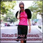 Аватар когда я иду мимо, останавливается движение