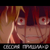 Аватар Сессия пришла >:D
