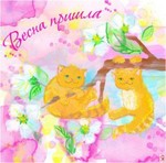 99px.ru аватар Весна пришла