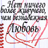 Аватар Нет ничего более живучего, чем безнадежная любовь